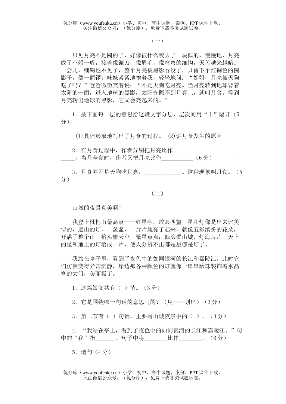 小学三年级语文第五册期末(六)试卷_第3页