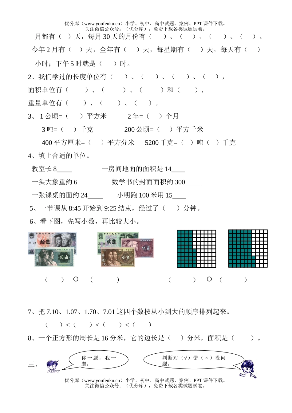 小学三年级数学人教版第六册期末综合练习题试卷_第2页