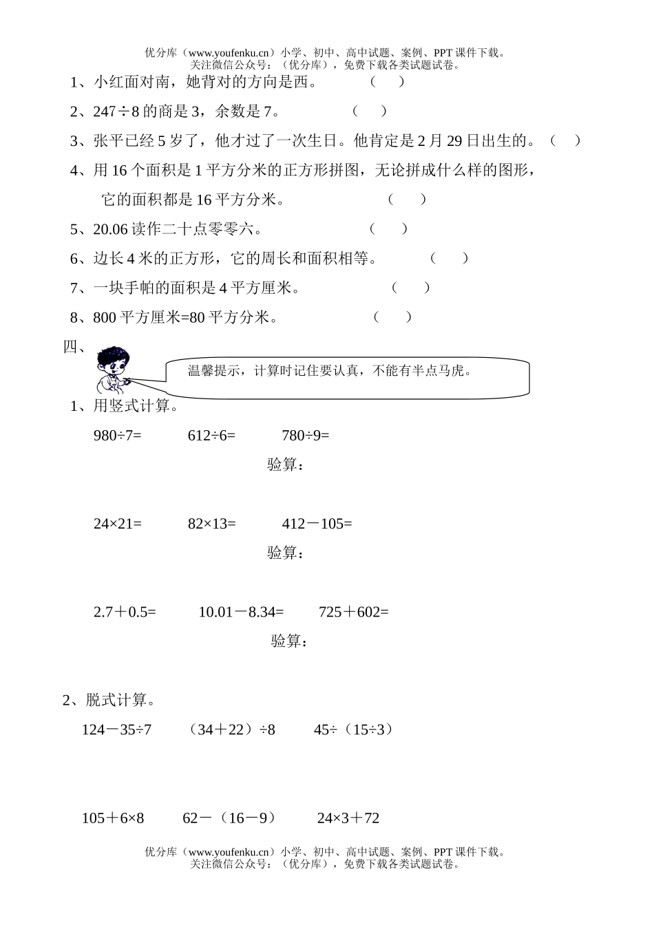 小学三年级数学人教版第六册期末综合练习题试卷_第3页