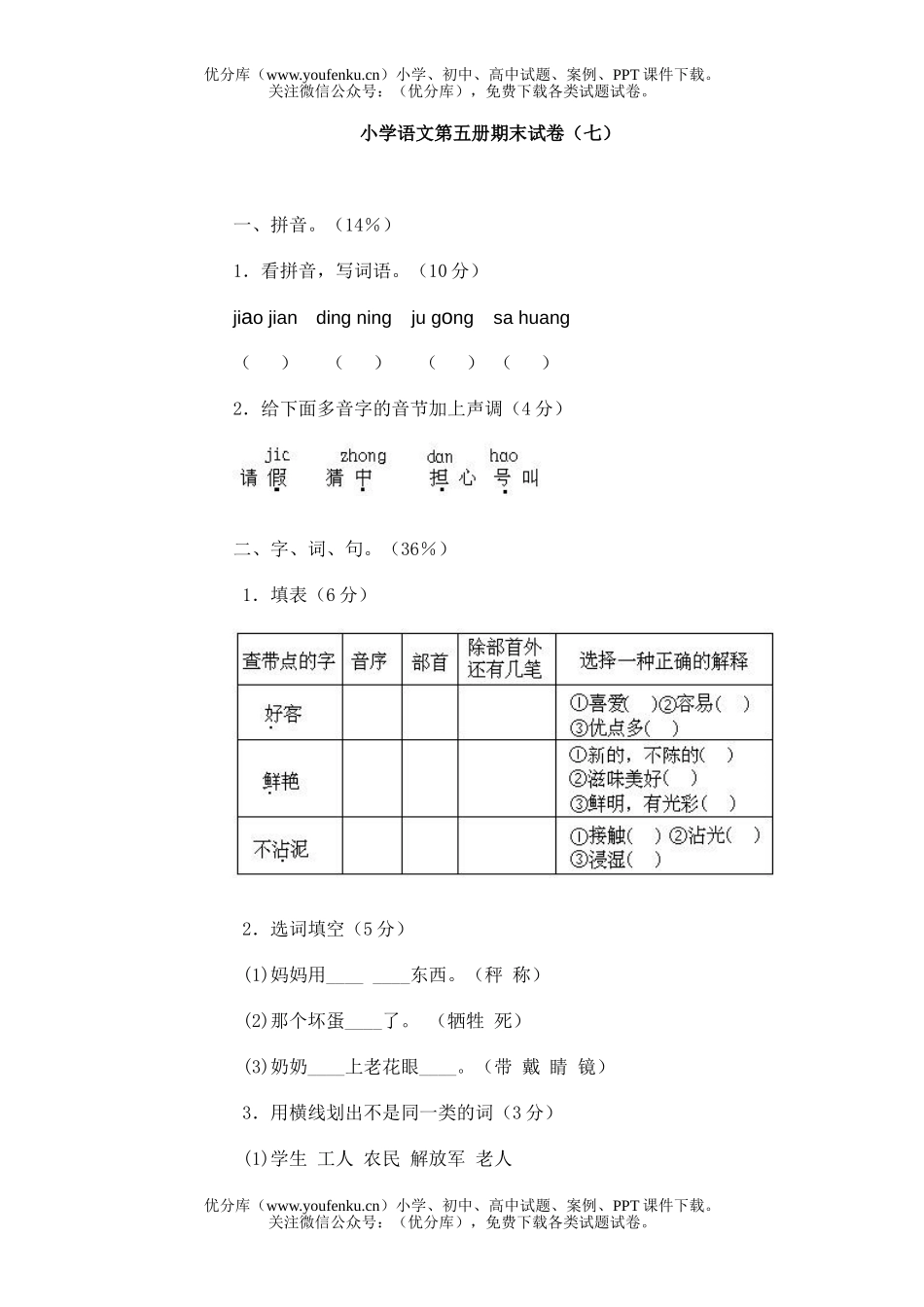 小学三年级语文第五册期末(七)试卷_第1页