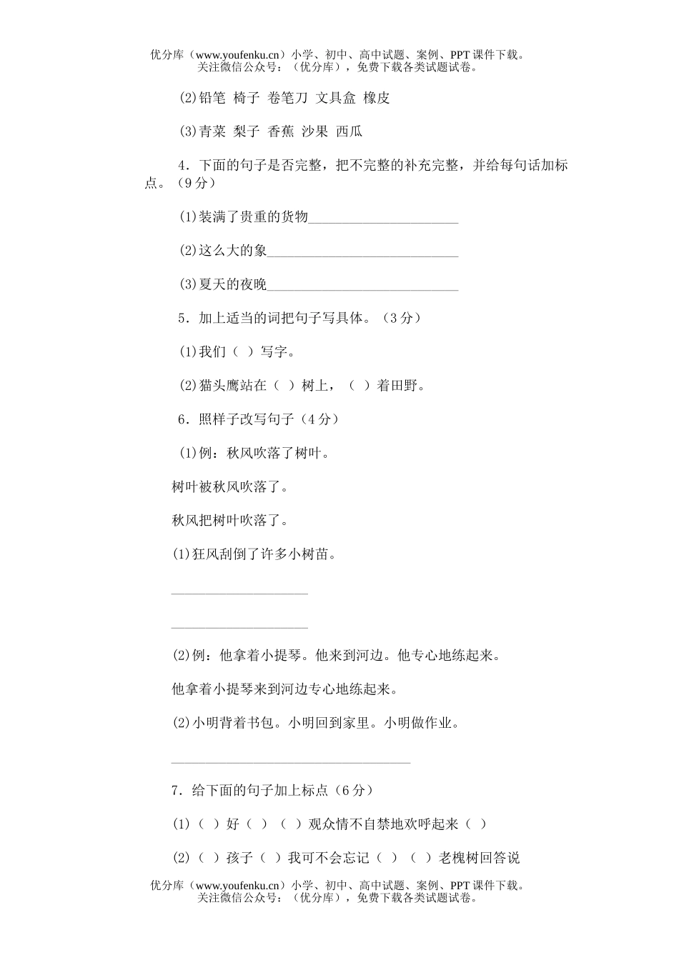 小学三年级语文第五册期末(七)试卷_第2页