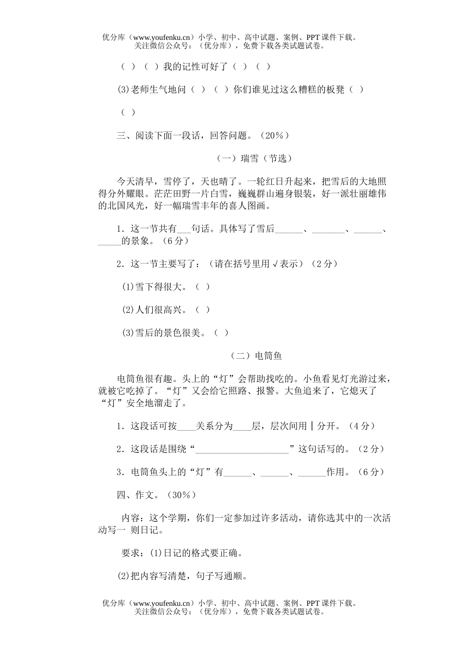 小学三年级语文第五册期末(七)试卷_第3页