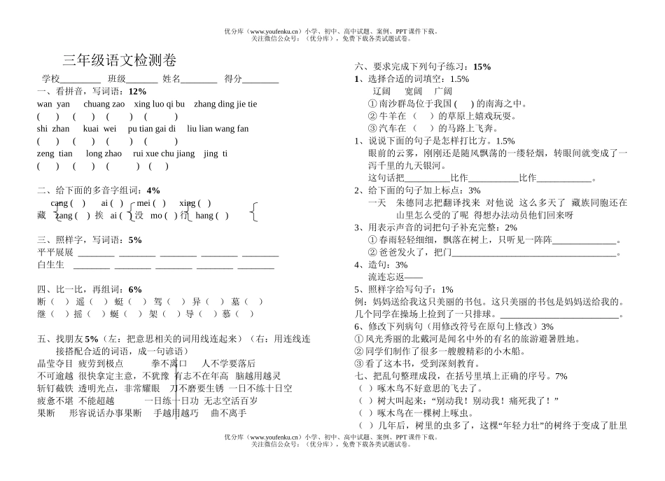 小学三年级语文检测试卷_第1页