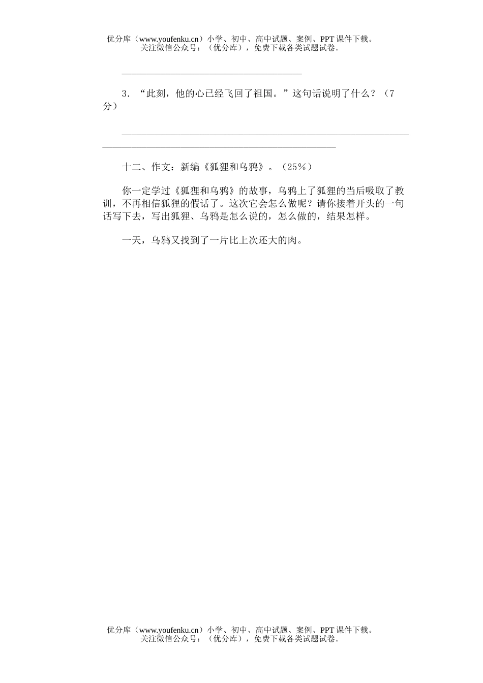 小学三年级语文第五册期末(十)试卷_第3页