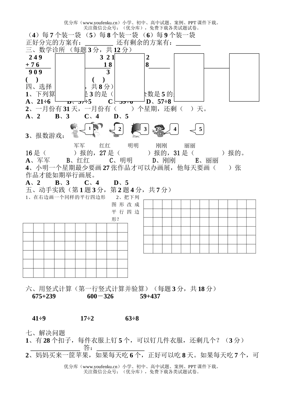 小学三年级数学人教版第五册第四单元练习题试卷_第1页