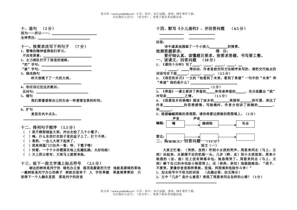 小学三年级语文阶段检测-阅读写作部分试卷_第2页