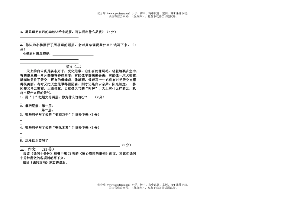 小学三年级语文阶段检测-阅读写作部分试卷_第3页