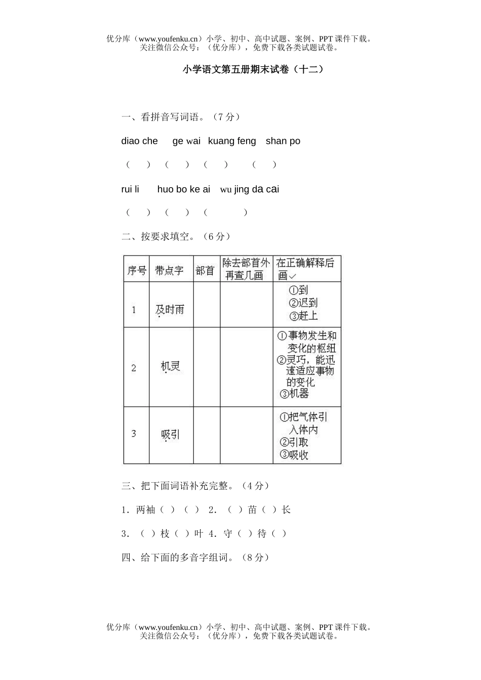 小学三年级语文第五册期末(十二)试卷_第1页