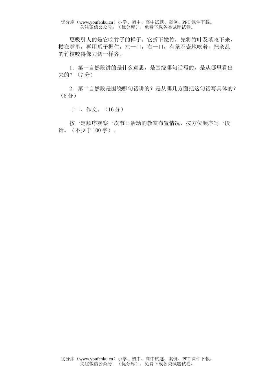小学三年级语文第五册期末(十二)试卷_第3页