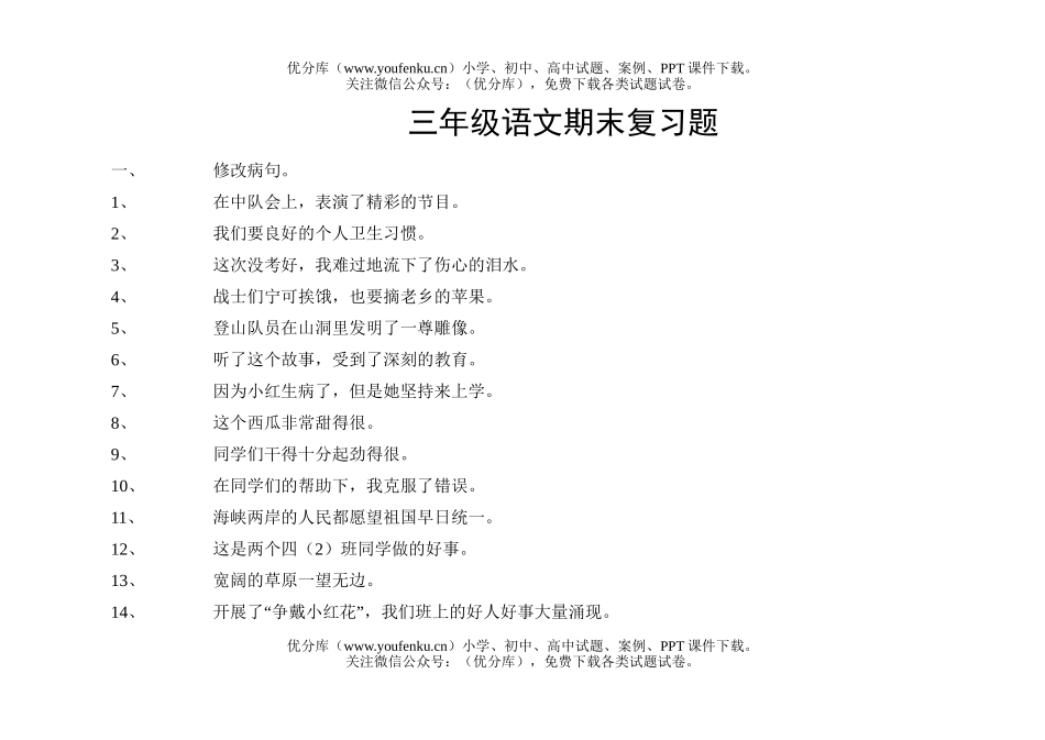 小学三年级语文期末复习题试卷_第1页