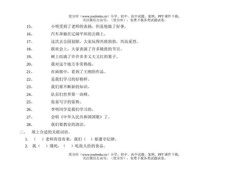 小学三年级语文期末复习题试卷_第2页