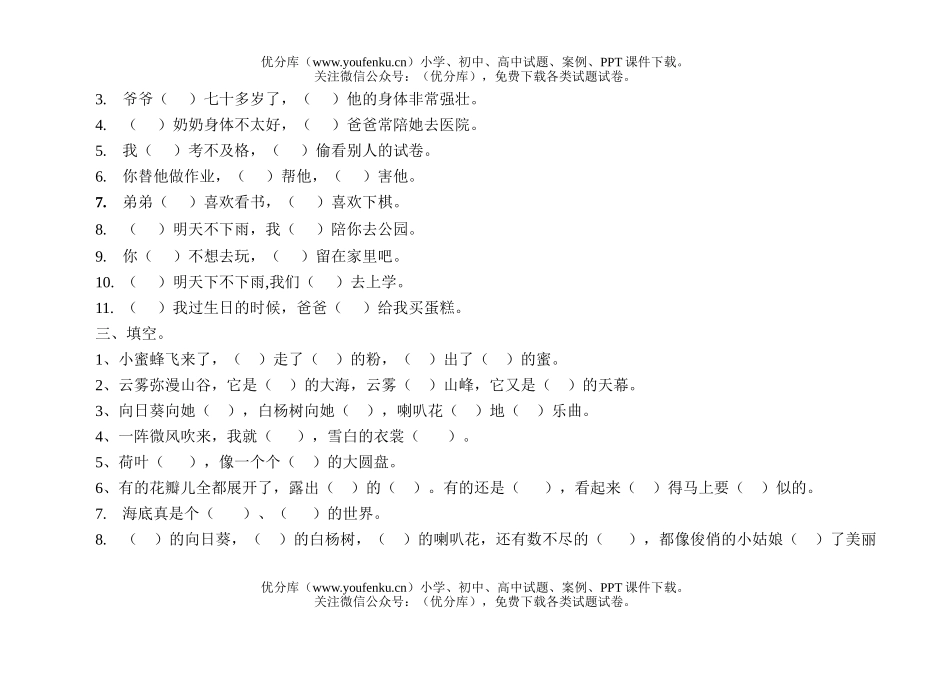 小学三年级语文期末复习题试卷_第3页