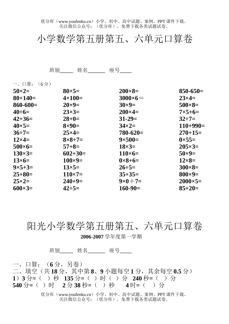 小学三年级数学人教版第五册第五六单元练习题试卷_第1页