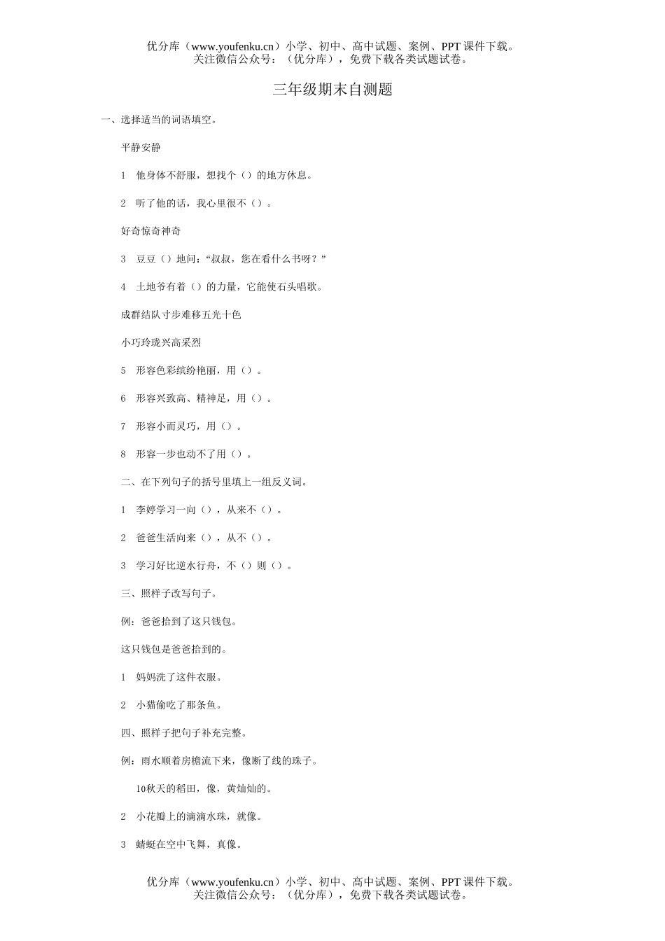 小学三年级语文期末自测题试卷_第1页