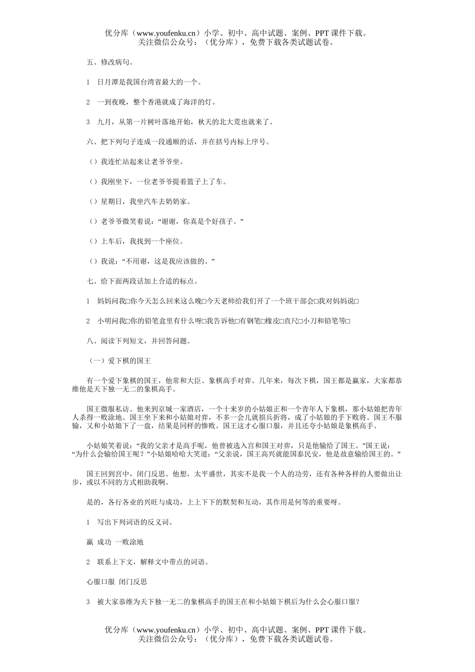 小学三年级语文期末自测题试卷_第2页