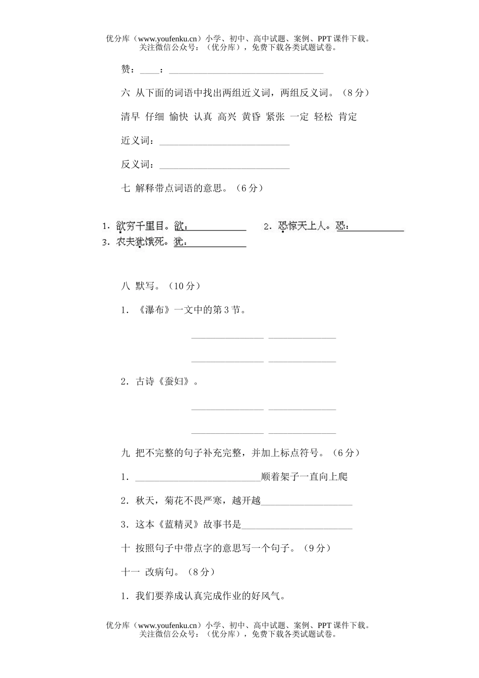 小学三年级语文第五册期末(十四)试卷_第2页