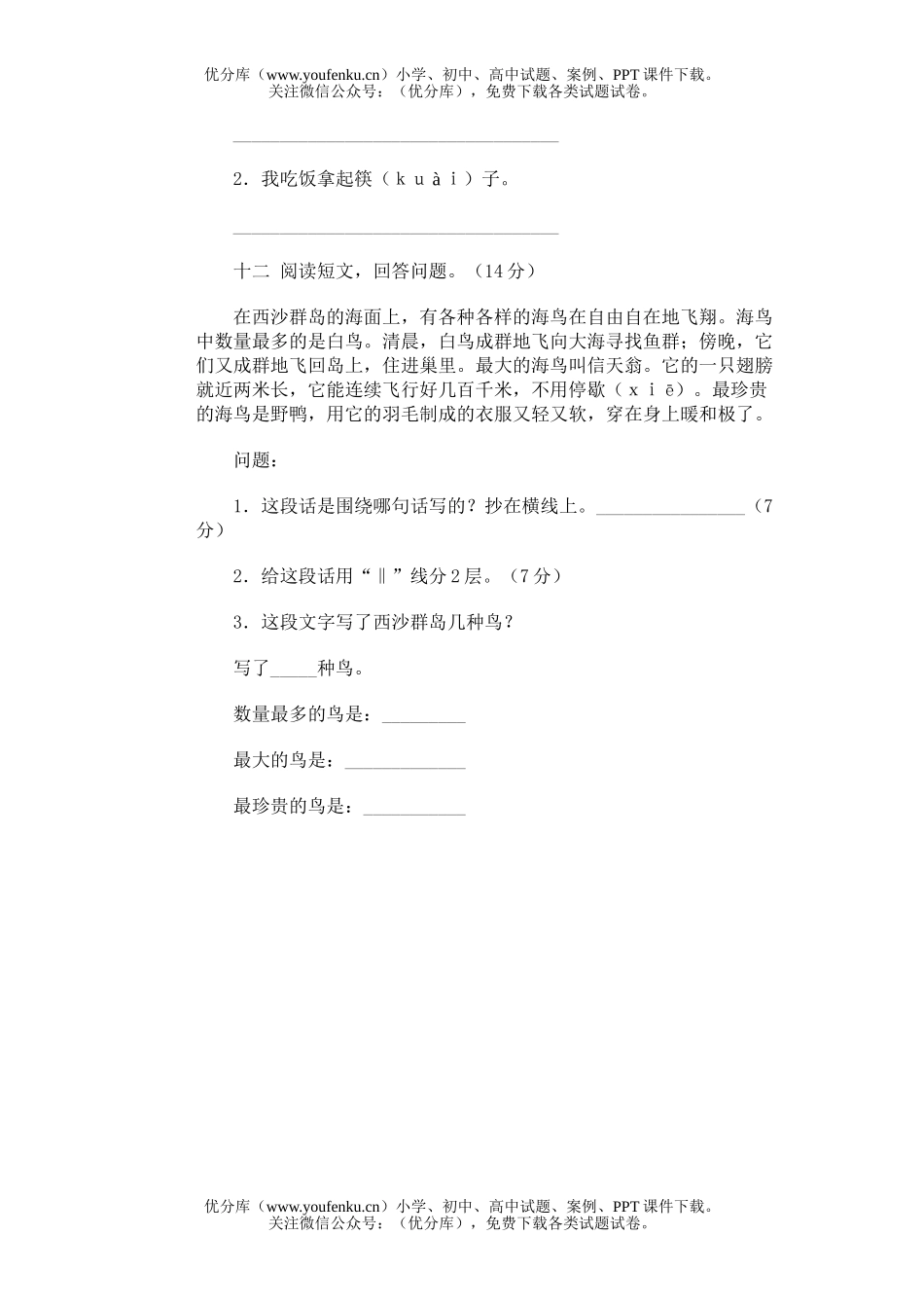 小学三年级语文第五册期末(十四)试卷_第3页