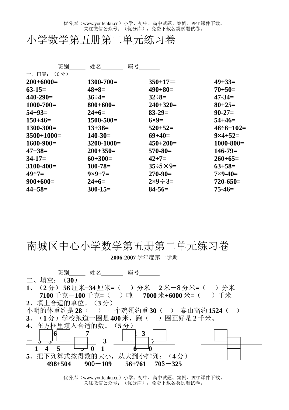 小学三年级数学人教版第五册第二单元练习题试卷_第1页