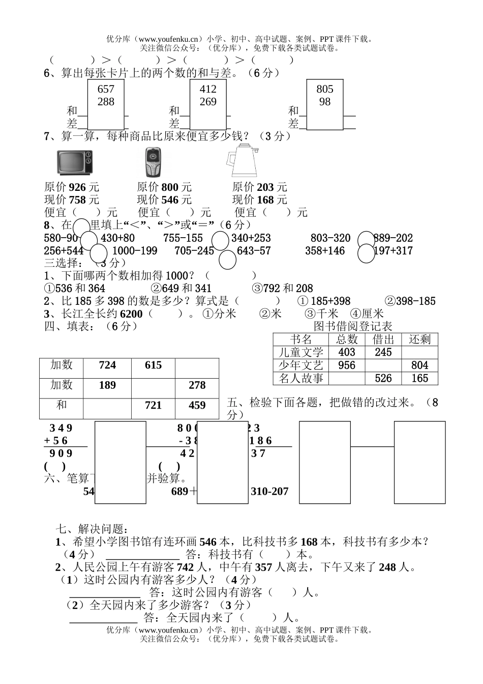 小学三年级数学人教版第五册第二单元练习题试卷_第2页