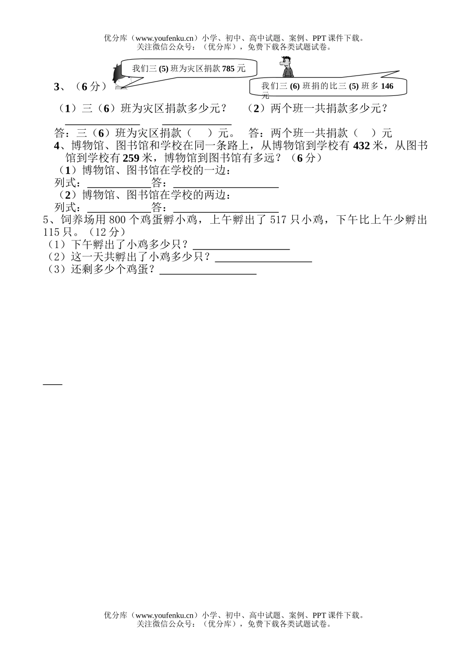 小学三年级数学人教版第五册第二单元练习题试卷_第3页