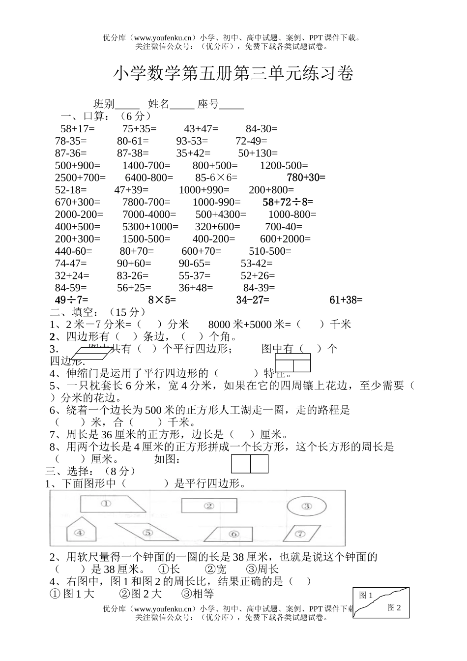 小学三年级数学人教版第五册第三单元练习题试卷_第1页