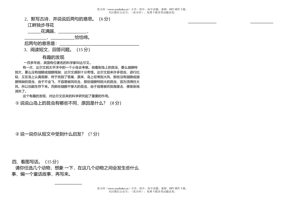 小学三年级语文南穆质量调查试卷_第2页