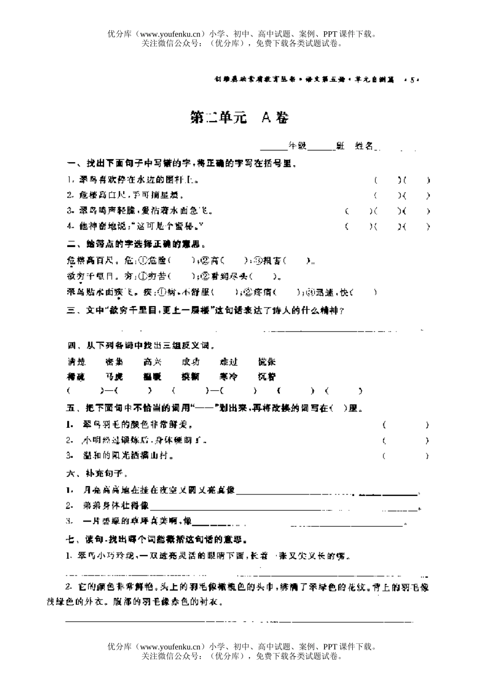 小学三年级语文第二单元A试卷_第1页