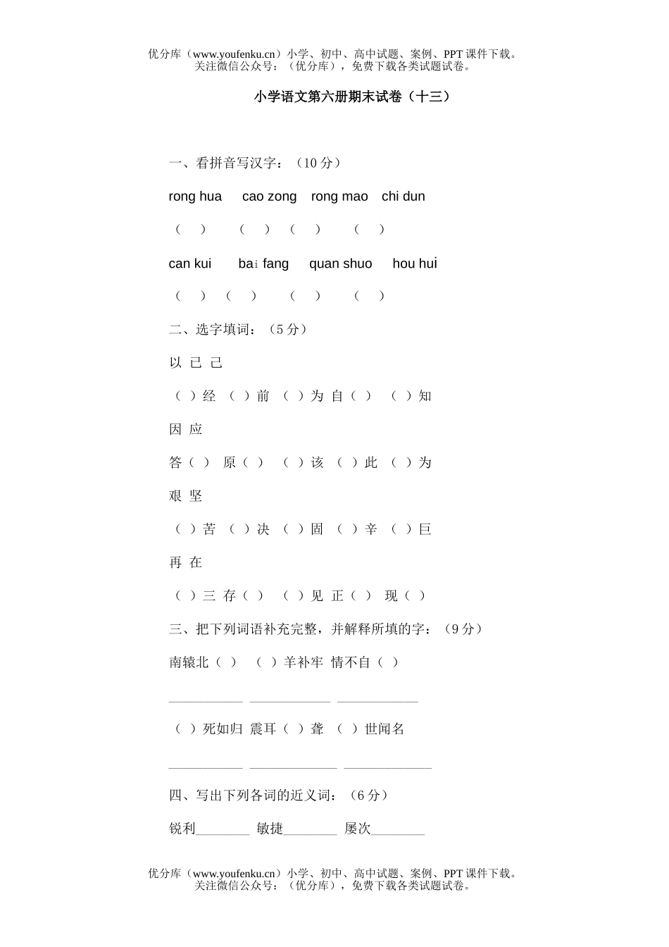 小学三年级语文第六册期末(十三)试卷_第1页