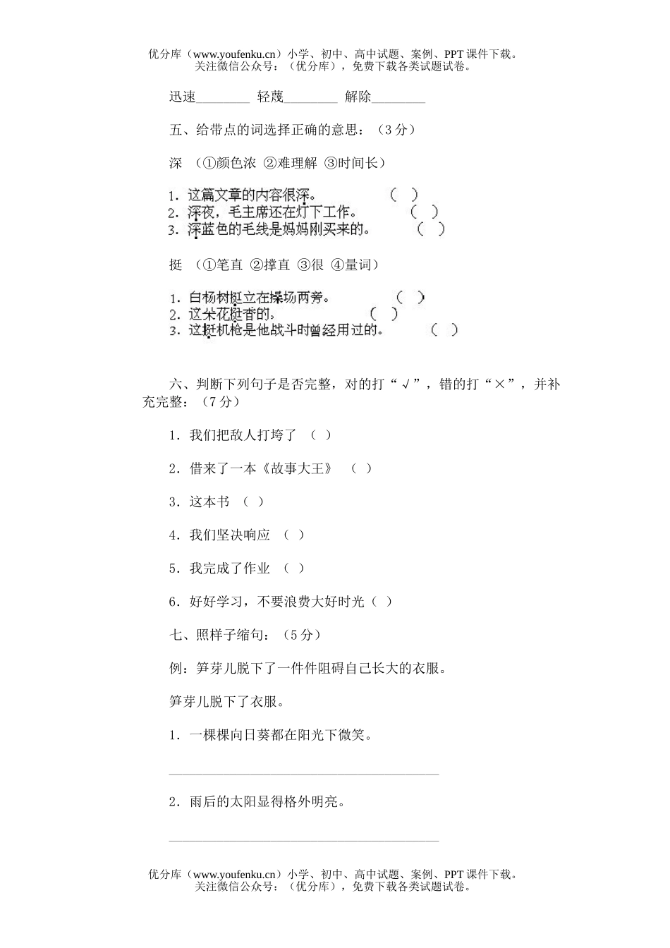 小学三年级语文第六册期末(十三)试卷_第2页