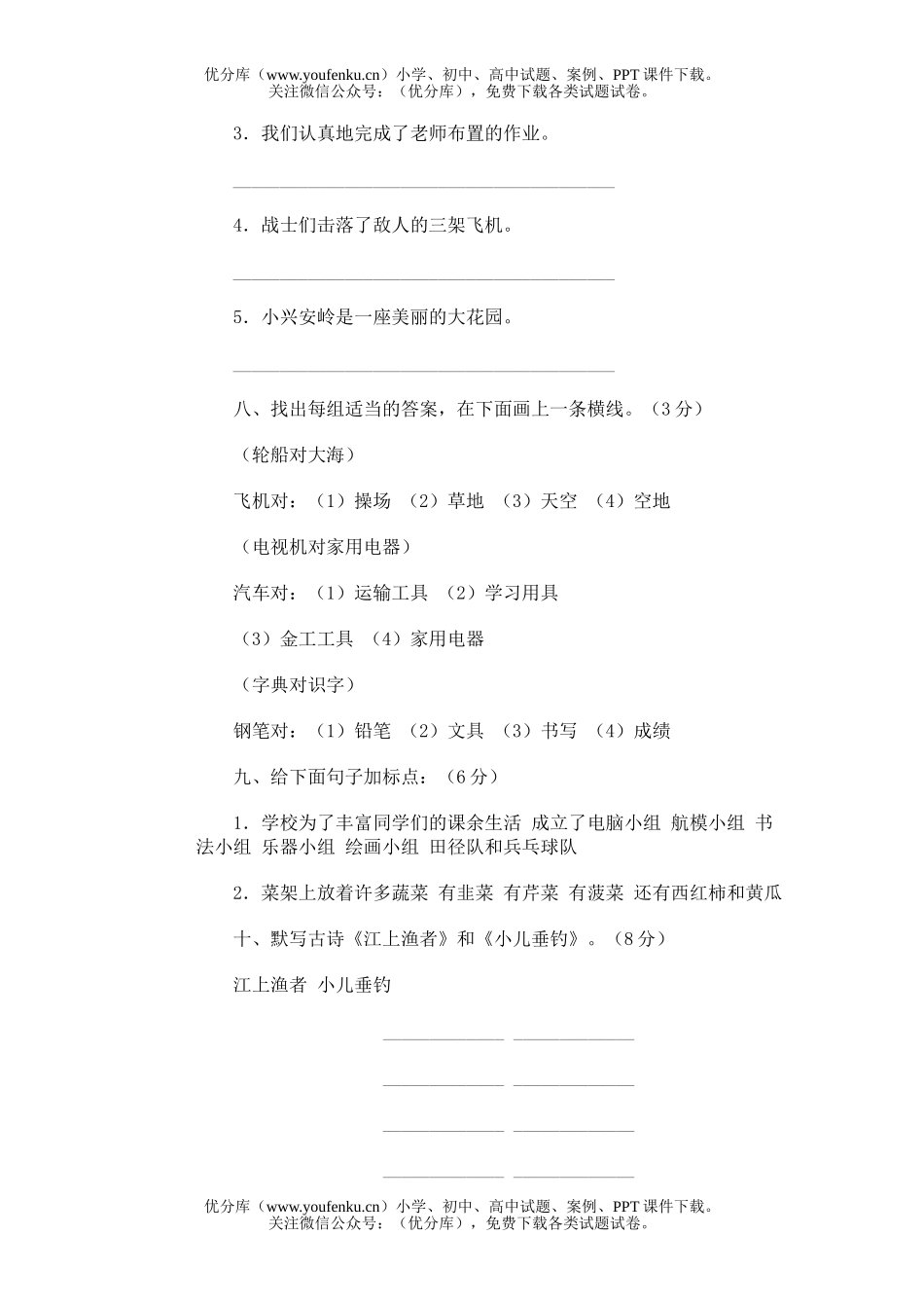 小学三年级语文第六册期末(十三)试卷_第3页