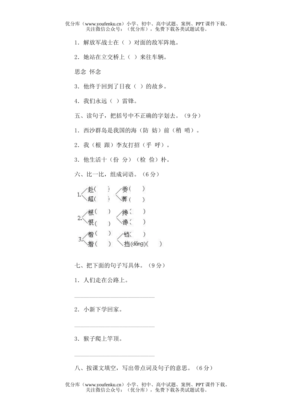 小学三年级语文第六册期末(十四)试卷_第2页