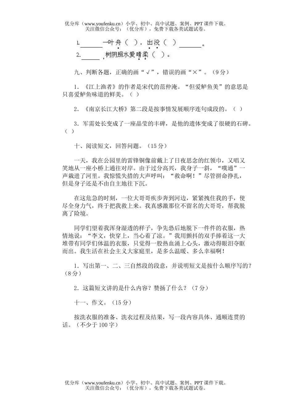小学三年级语文第六册期末(十四)试卷_第3页