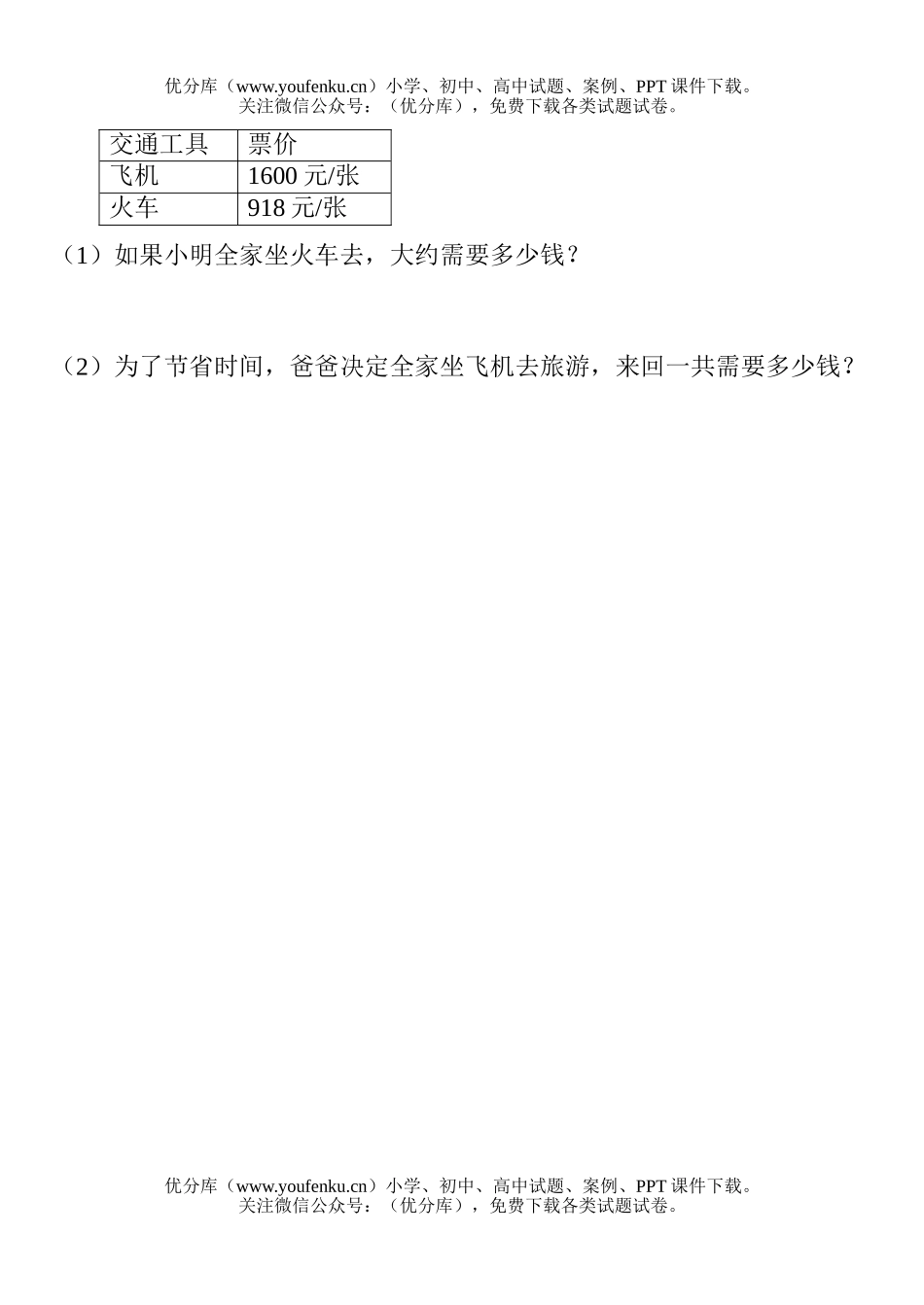 小学三年级数学人教版第五册应用题竞赛练习题试卷_第3页