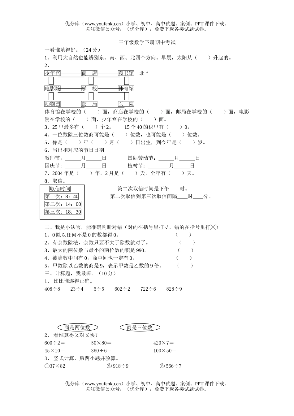 小学三年级数学人教版下册期中考试卷_第1页