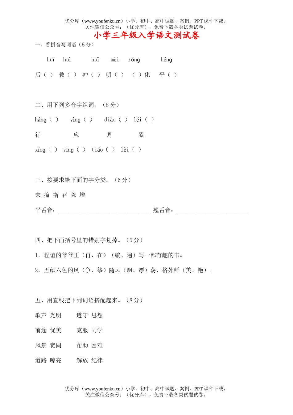 小学三年级语文入学测2试卷_第1页