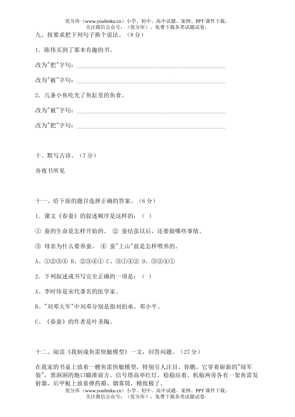 小学三年级语文入学测2试卷_第3页