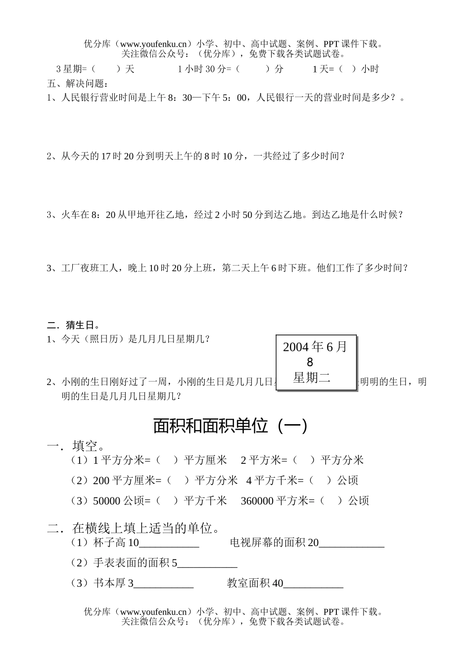 小学三年级数学人教版下册总复习练习卷4试卷_第2页