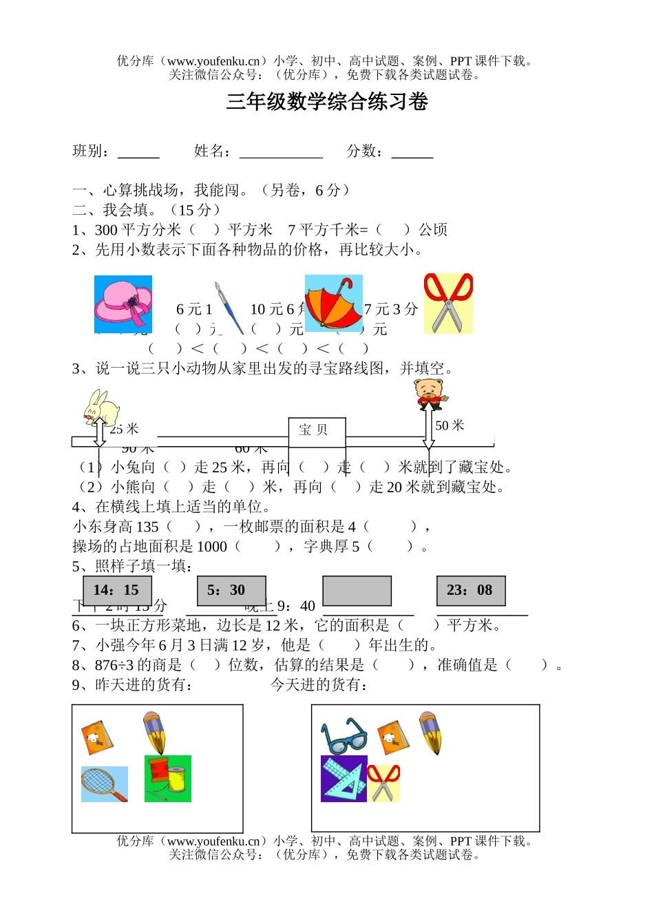 小学三年级数学人教版下册总复习练习卷3试卷_第2页