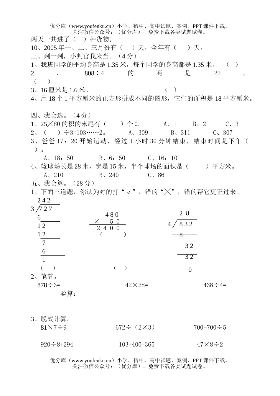 小学三年级数学人教版下册总复习练习卷3试卷_第3页