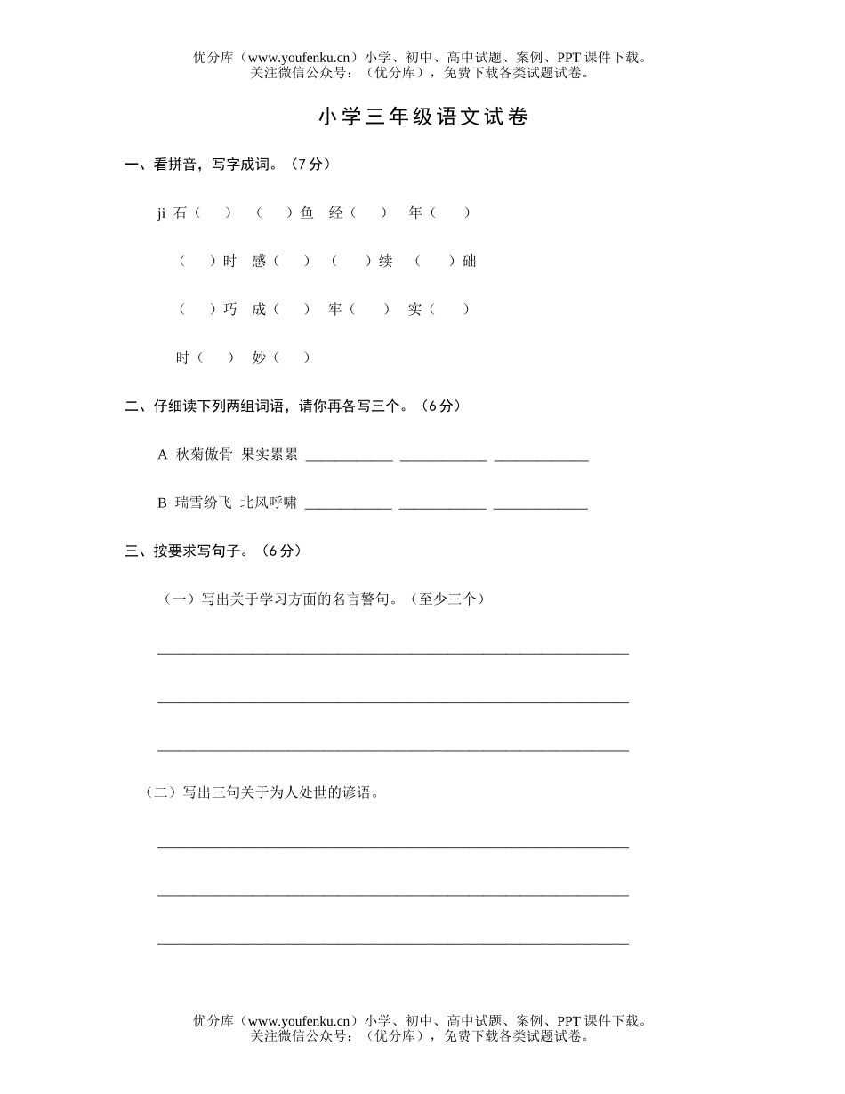 小学三年级语文3试卷_第1页
