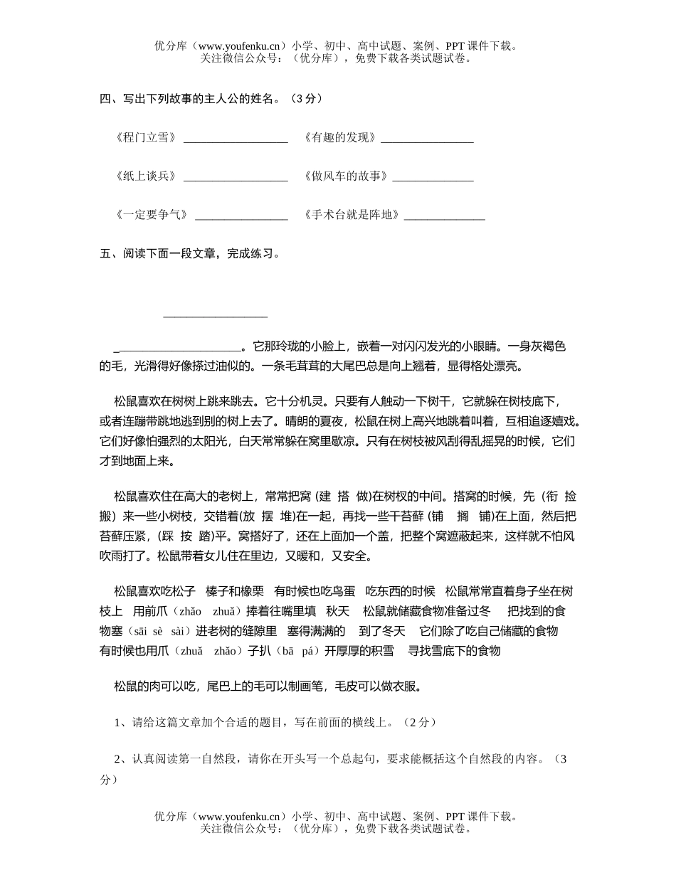小学三年级语文3试卷_第2页