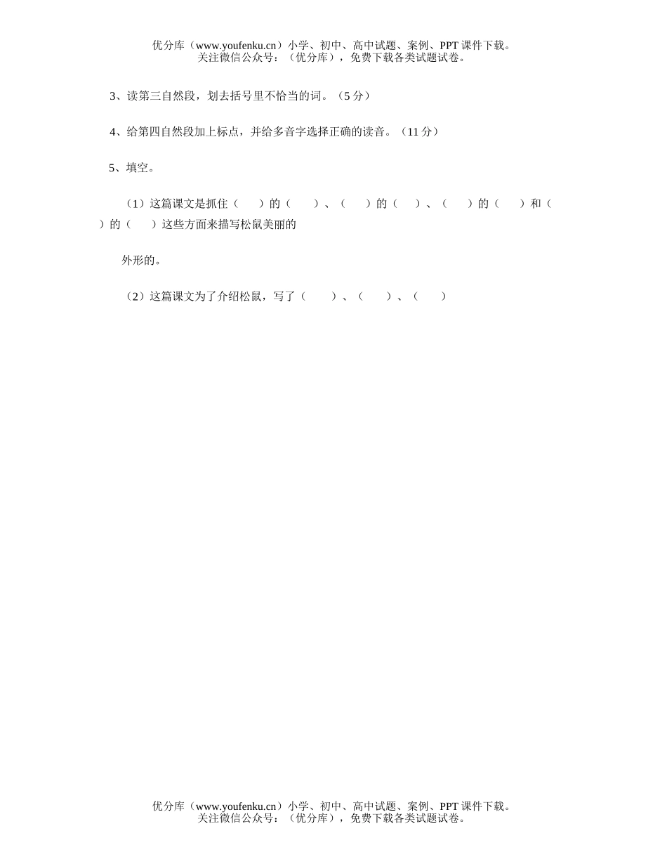 小学三年级语文3试卷_第3页