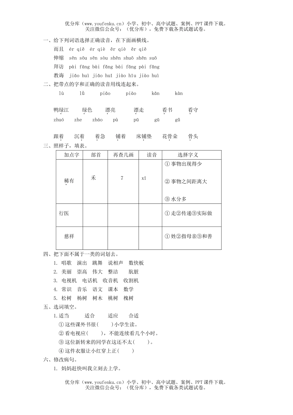 小学三年级语文第六册期末测试卷_第1页