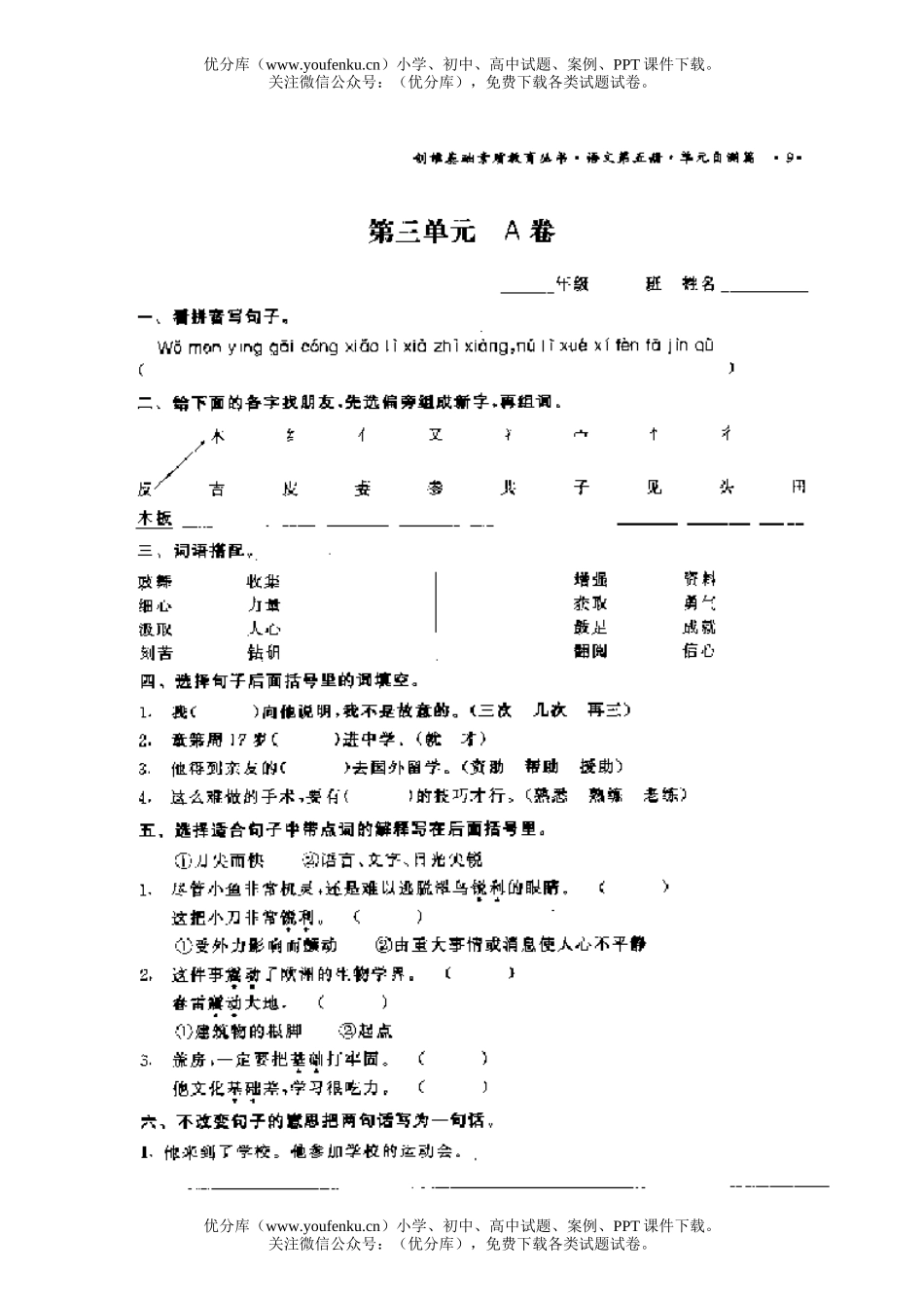 小学三年级语文年级第三单元A试卷_第1页