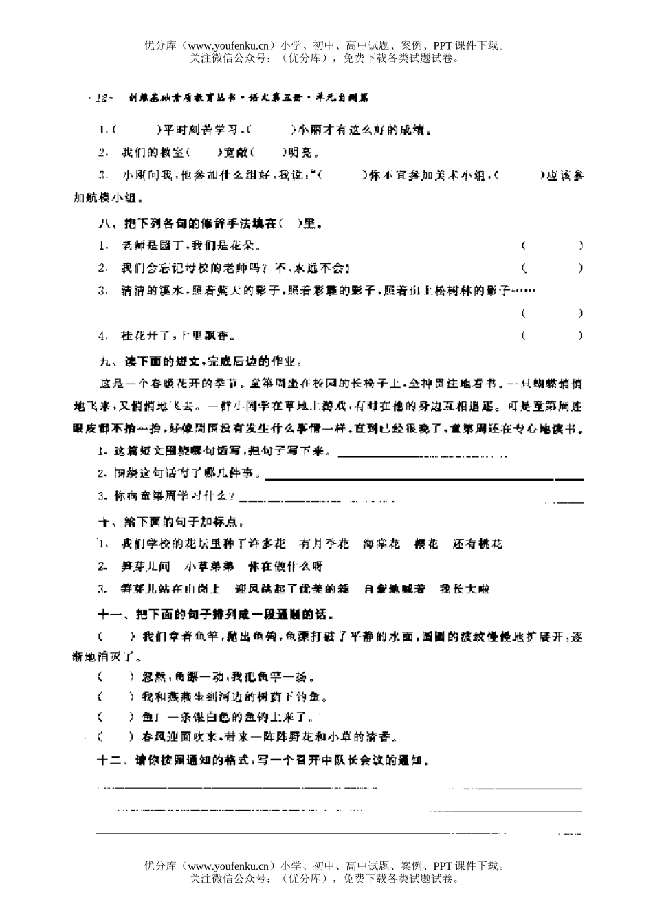 小学三年级语文第三单元B试卷_第2页