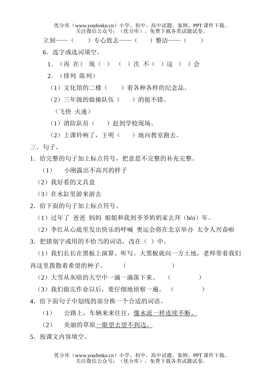 小学三年级语文第五册期末检测试卷_第2页