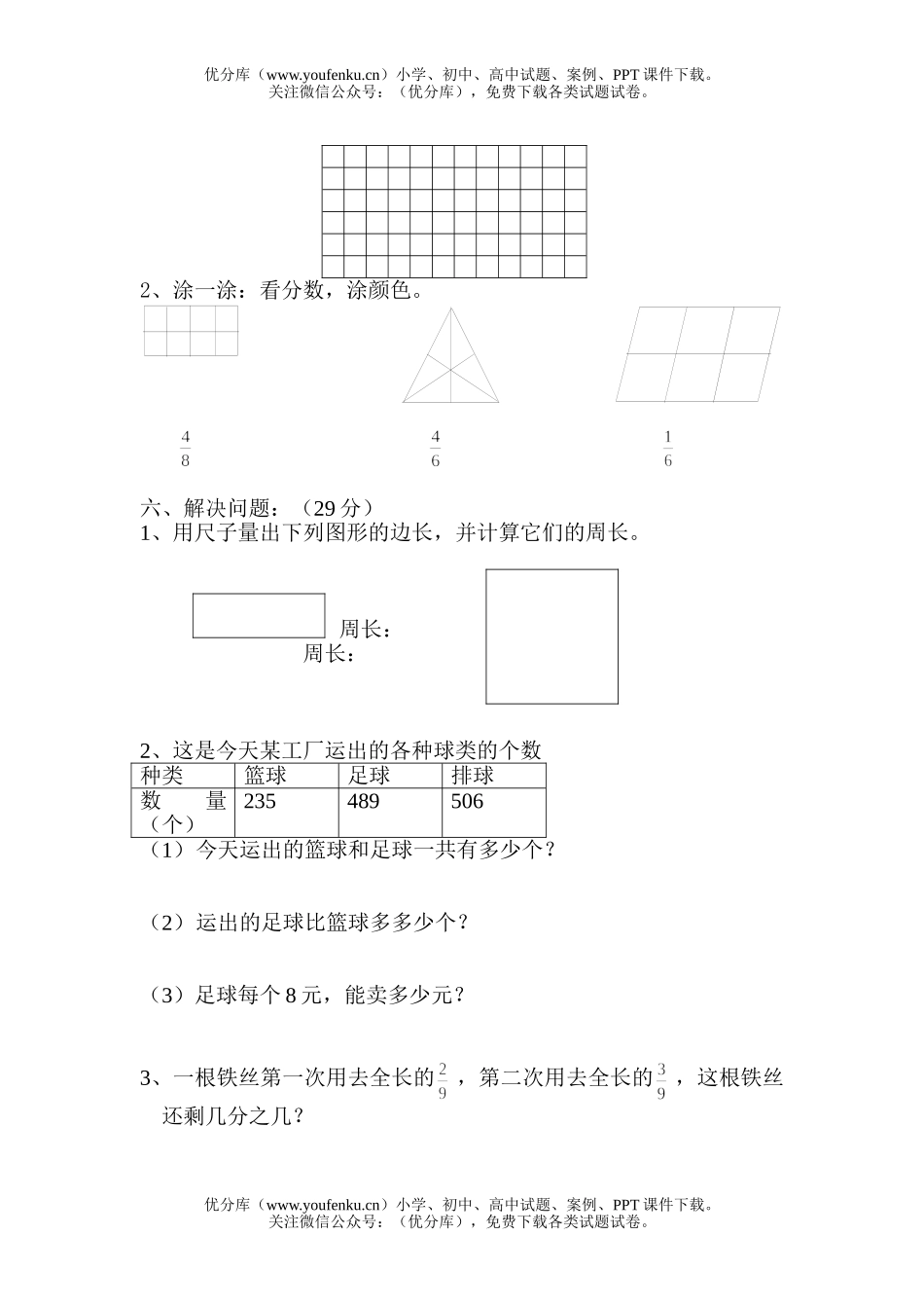 小学三年级数学人教版上册综合试卷_第2页