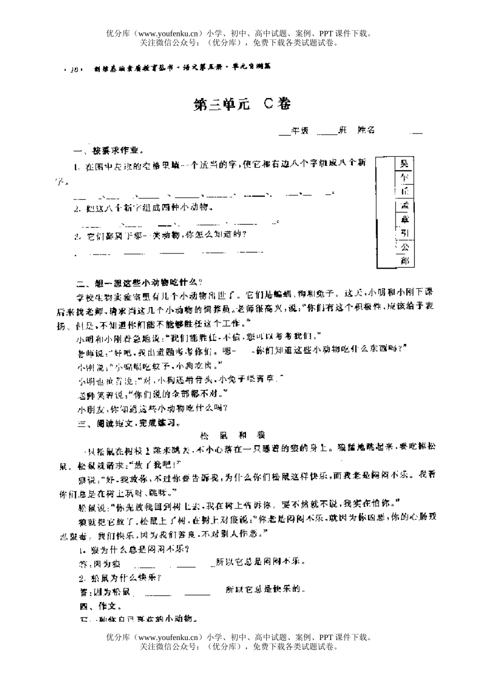 小学三年级语文第三单元C试卷_第1页