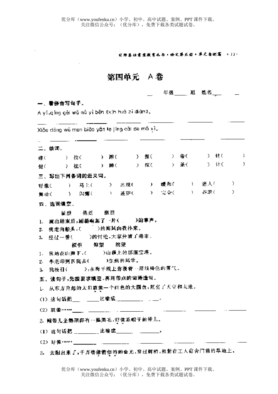 小学三年级语文第四单元A试卷_第1页