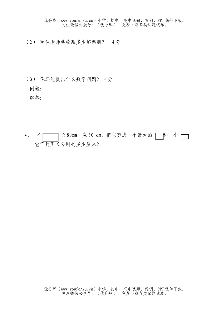 小学三年级数学人教版上册期末试卷_第3页
